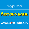 http://www.avtokuban.ru/